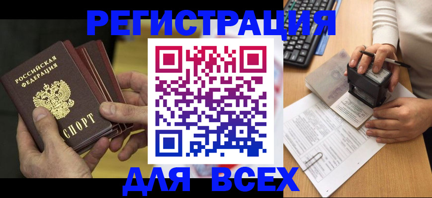 прописка паспорт в Балее