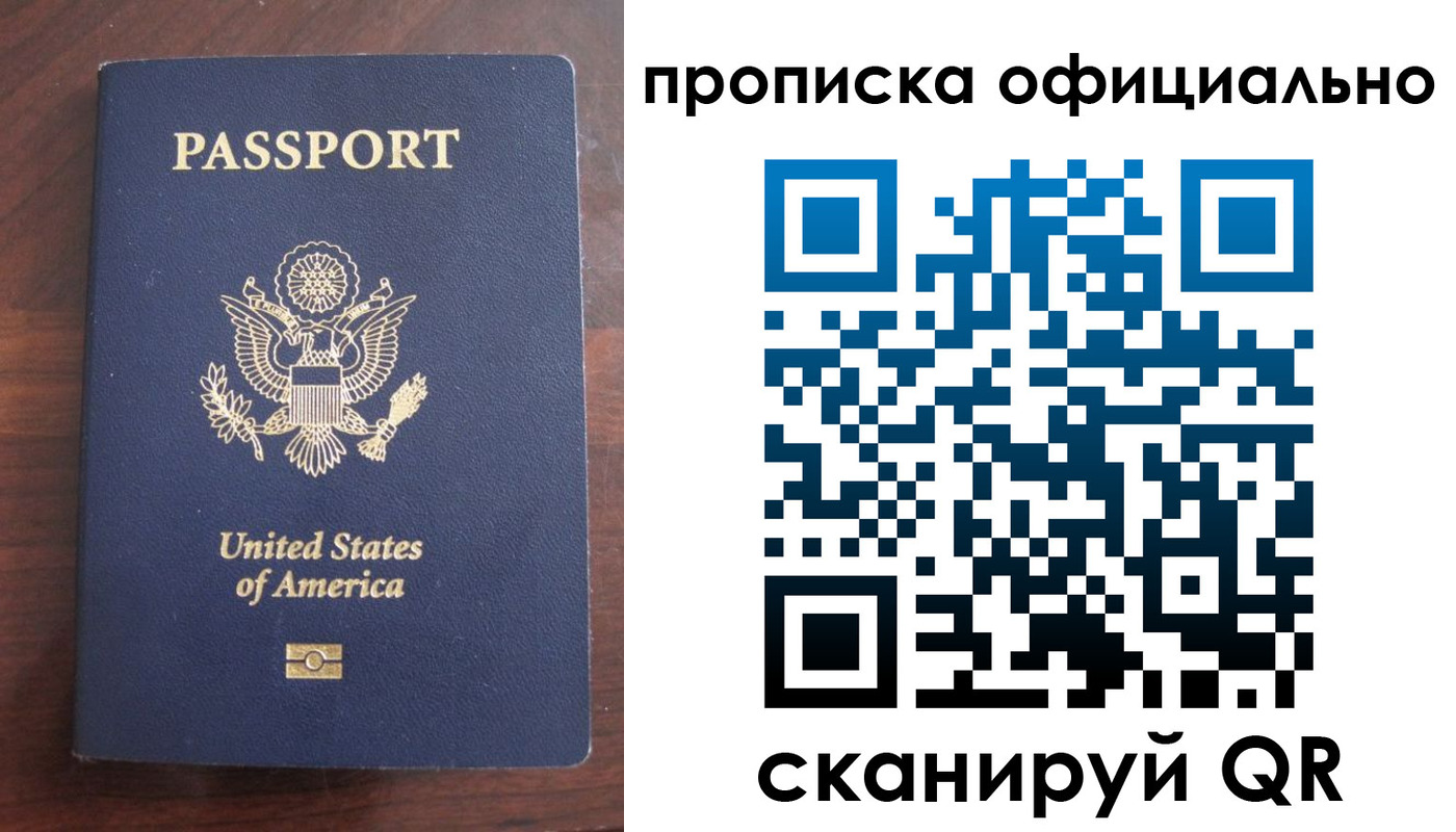 прописка в Балее