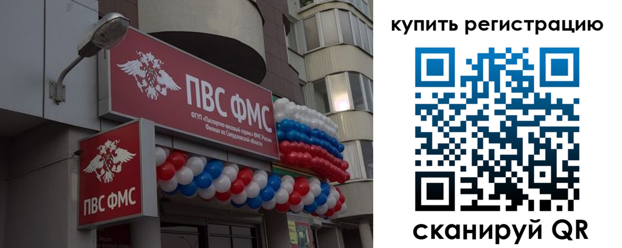 прописка в Балее