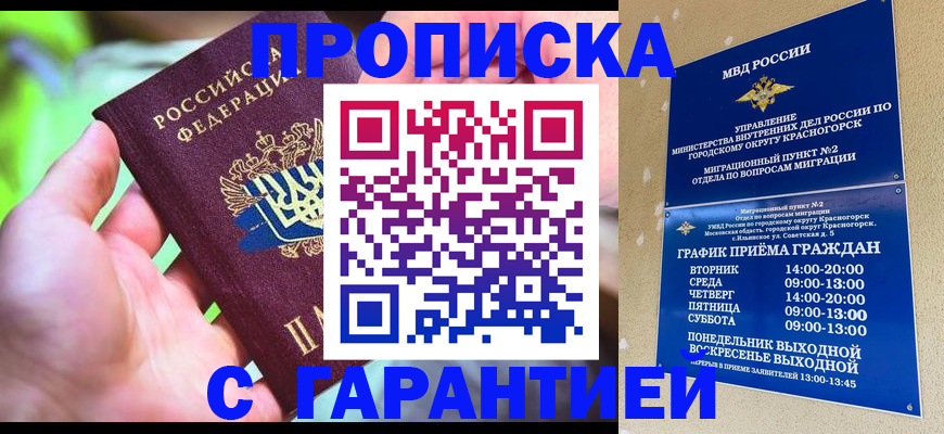 временная регистрация 2025 в Балее