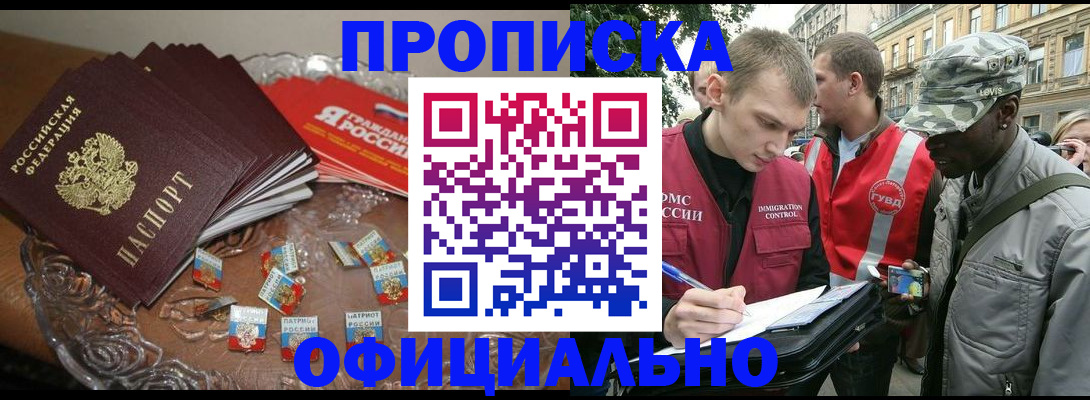 временная регистрация в квартире в Балее