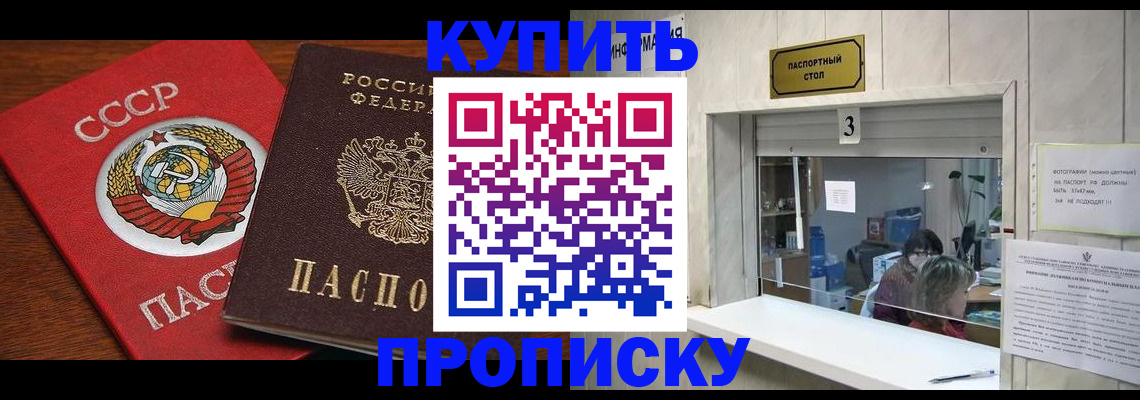 прописка ребенка в Балее