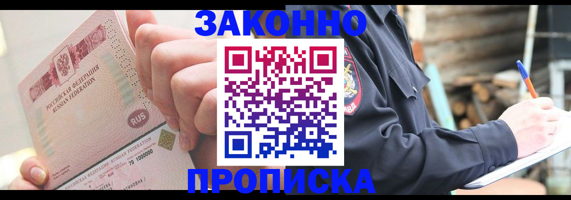 прописка паспорт в Балее