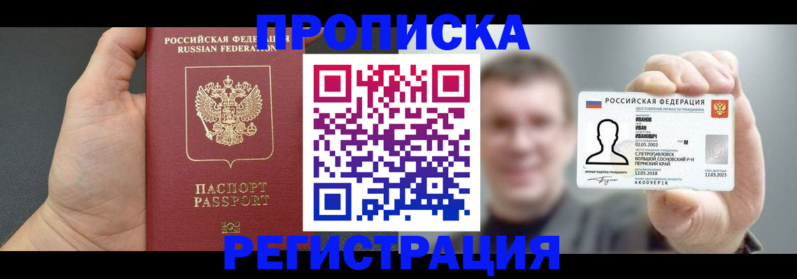 прописка гарантия в Балее