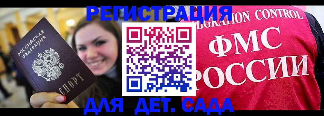 прописка для работы в Балее