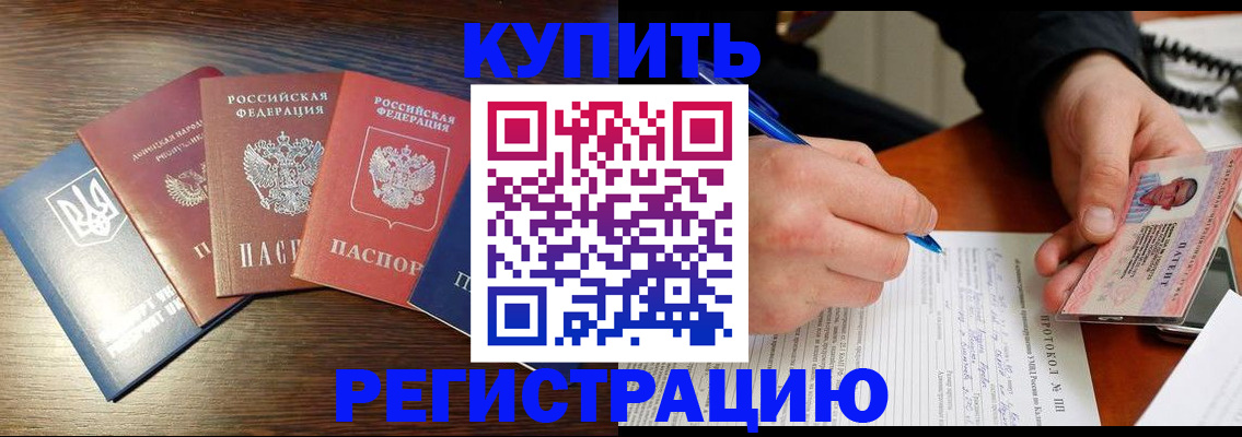 временная регистрация законно в Балее