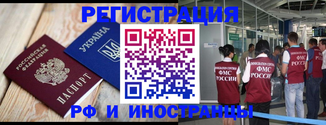 временная регистрация для школы в Балее